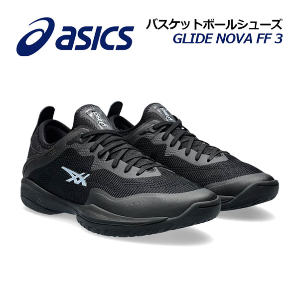 楽天市場】【2023 秋冬】 アシックス 【ASICS】 バスケットボールシューズ GLIDE NOVA FF 3 グライド ノヴァ FF3  1063A072 001 (バスケットボール用品/バスケ用品/バスケシューズ/バッシュ/アスリート/部活/トレーニング) : 石田スポーツ BRIO  楽天市場店