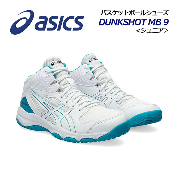 アシックス【ASICS】ジュニア バスケットボールシューズ DUNKSHOT MB 9 ダンクショットMB 9 1064A006 109 2024春夏 (子供用/小学生/Jr/バスケットボール用品/バスケ用品/バスケシューズ/バッシュ/ミニバスケ/アスリート/部活/トレーニング)