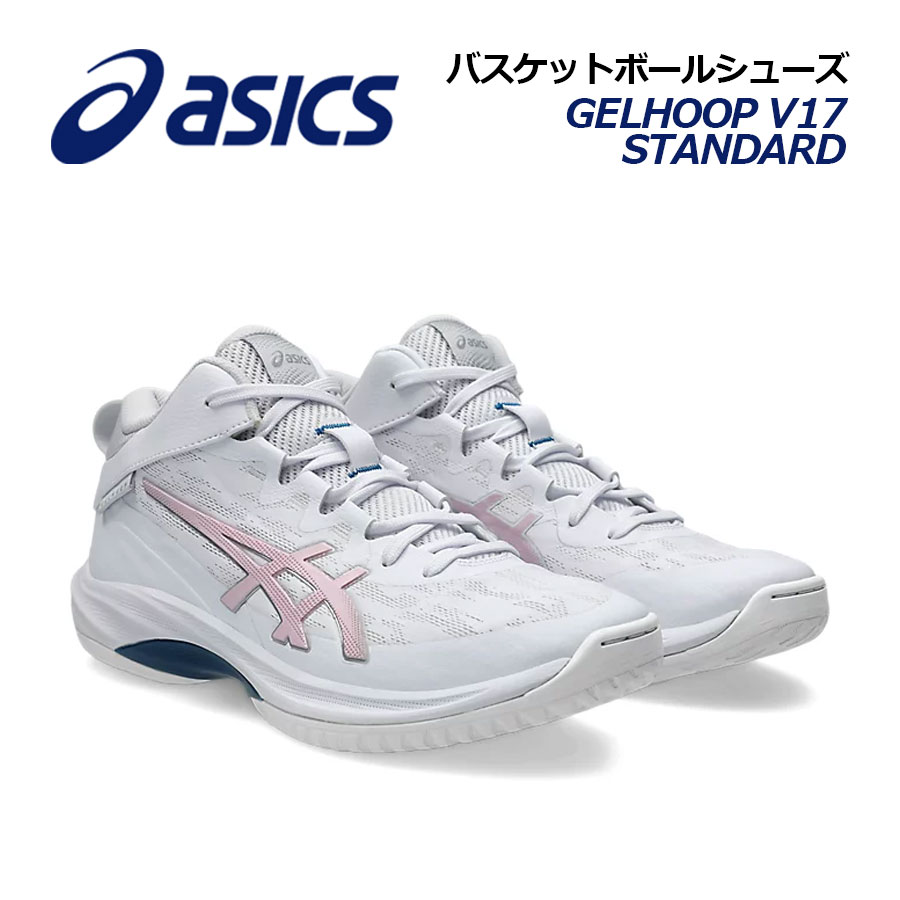 楽天市場】アシックス ゲルフープ V17 asics GELHOOP V17 1063a096-103