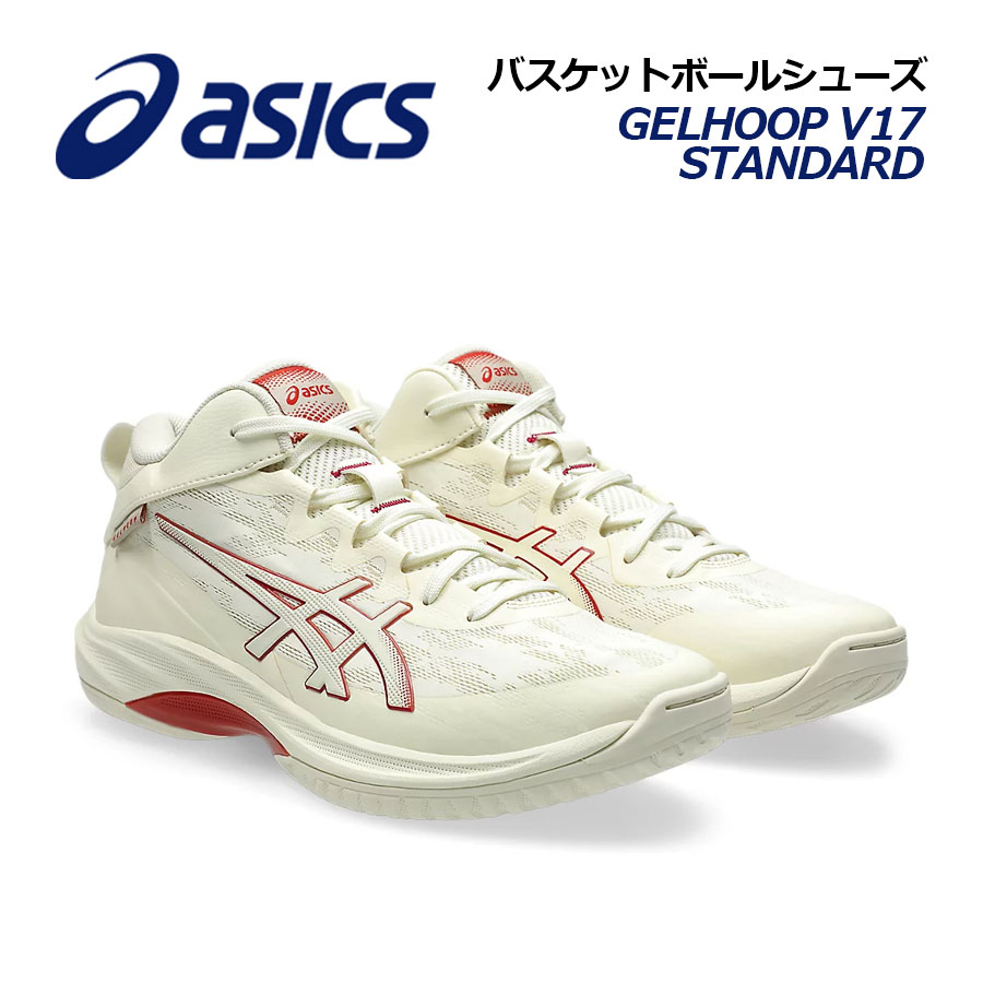 【2025秋冬 新色】アシックス【ASICS】籠球シューズ GELHOOP V17 STANDARD / 先だつものフープ V17 標準尺度 1063A096 750 (籠球機材/バスケシューズ/バッシュ/部活/形づくる) シューズ-メンズシューズ-スポーツ・アウトドア