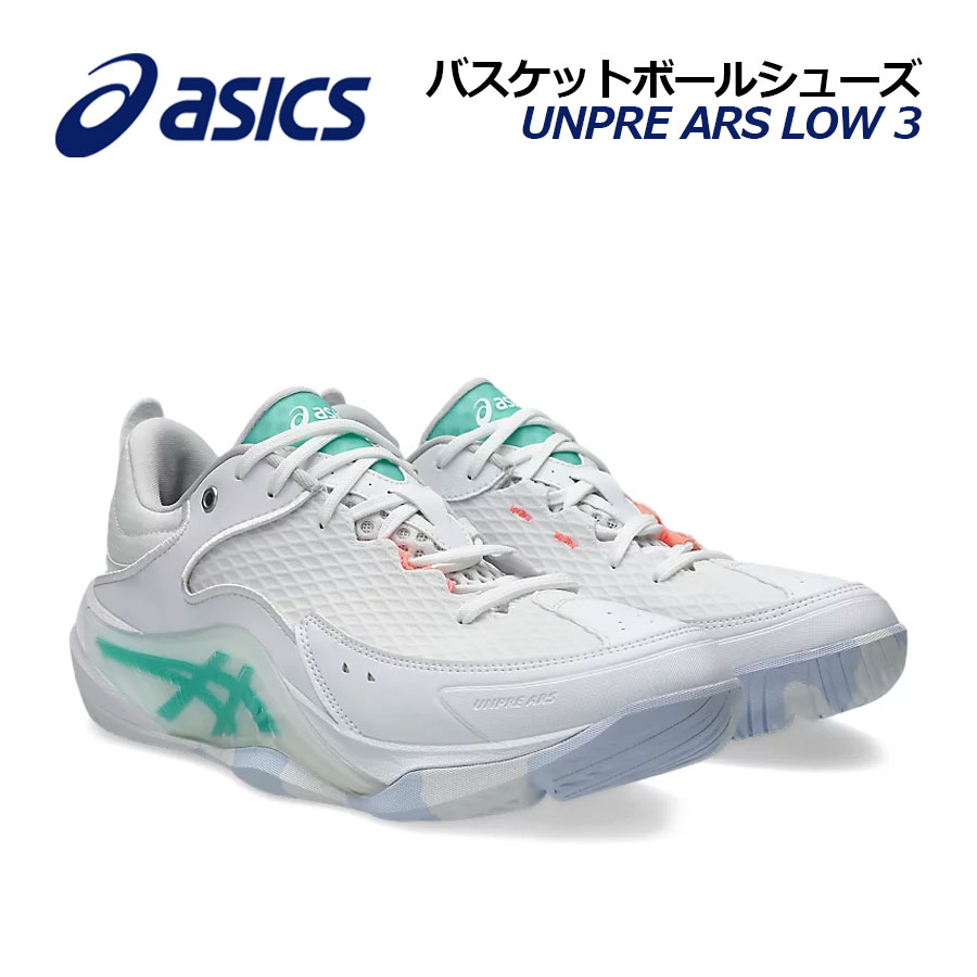 【2026 春夏】アシックス【ASICS】バスケットボールシューズ UNPRE ARS LOW 3 / アンプレ アルス ロー 3 1063A113 100 (バスケットボール用品/バスケ用品/バスケシューズ/バッシュ/アスリート/部活/トレーニング)
