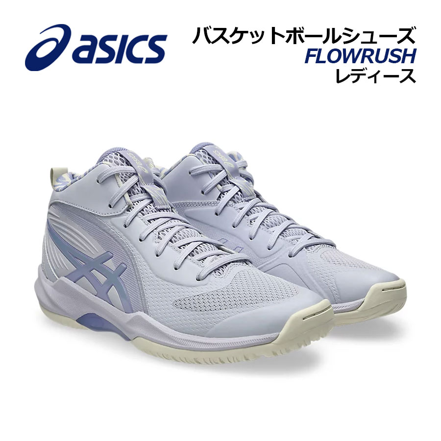 【2026秋冬】アシックス【ASICS】レディース バスケットボールシューズ FLOWRUSH / フローラッシュ 1063A122 400 (女性用/ウィメンズ/バスケットボール用品/バスケ用品/バスケシューズ/バッシュ/アスリート/部活/トレーニング)｜石田スポーツ BRIO 店