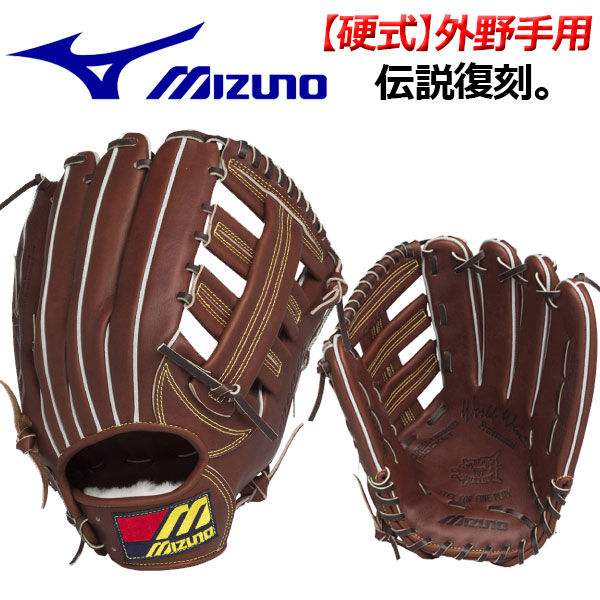 ミズノ Mizuno 1ajgh907 ワールドウィン World 硬式用 Win 復刻版 復刻版 硬式用 ワールドウィンプロフェッショナル 硬式グラブ 外野手用 1ajgh907 野球用品 グローブ 初代mロゴマーク 高校野球 高校生 石田スポーツ Brio 店 1万円以上で送料無料 伝説