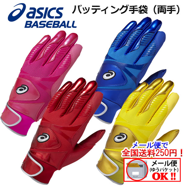 楽天市場】【2点までメール便で送料250円！】アシックス【ASICS】 両手用 野球 トレーニング用 防寒用 フリース手袋 3121A589  【オススメ】2020秋冬 (タウンユース/保温/ウォシャブル/タッチパネル対応) : 石田スポーツ BRIO 楽天市場店