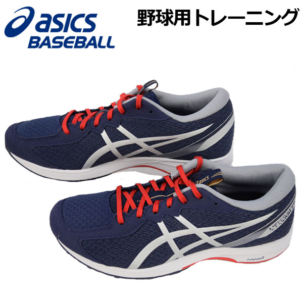 楽天市場 アシックス Asics 野球 トレーニングシューズ Lyteracer 2 1013a0 400 ベースボールオリジナルカラー 春夏 野球用品 ベースボール ランニングシューズ ランニング 陸上用品 陸上競技 部活 トレーニング マラソンシューズ 石田スポーツ Brio 楽天市場店