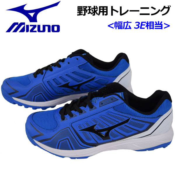楽天市場 ミズノ Mizuno ライズトレーナー Rize Trainer 野球用 トレーニングシューズ ベースボールシューズ 11gt 27 春夏 野球用品 トレシュ 野球シューズ ソフトボール 部活動 高校生 中学生 通学 Wide 3e相当 石田スポーツ Brio 楽天市場店