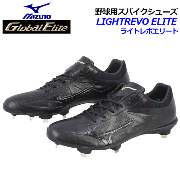 21 11gm2111 春夏 00 ミズノ Mizuno グローバルエリート Global Elite 21 グローバルエリート ライトレボエリート 野球用スパイクシューズ 11gm2111 00 樹脂底スパイク 軽量 野球用品 野球スパイク 金具固定式 ベースボールスパイク 高校野球 中学生 ソフト