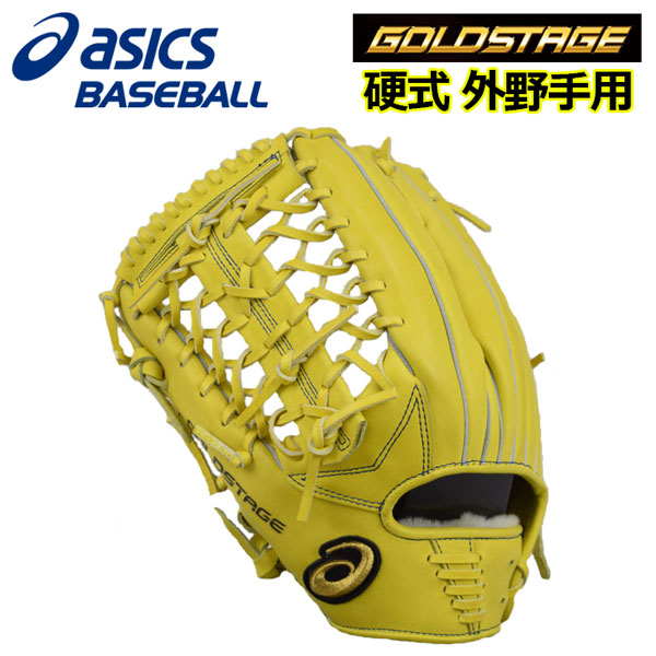 楽天市場】アシックス 【ASICS】 ゴールドステージ 【GOLDSTAGE】 硬式グラブ 外野手用 3121A398 750 2020春夏 (左投げ用あり/高校野球対応/野球用品/グローブ)  【おすすめ】 : 石田スポーツ BRIO 楽天市場店