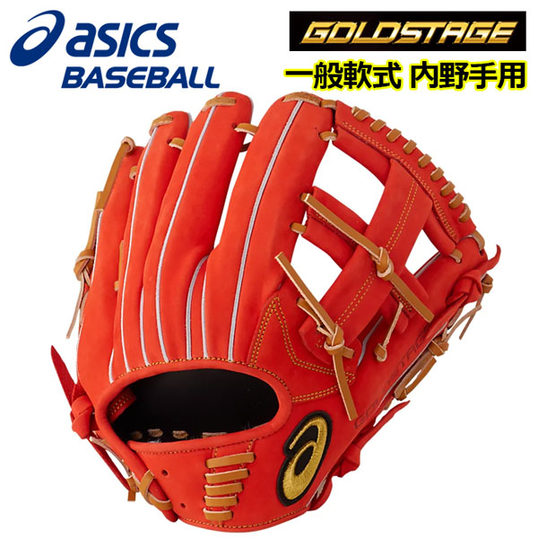 楽天市場】アシックス 【ASICS】 ゴールドステージ 【GOLDSTAGE】 軟式グラブ 外野手用(タテ) 一般大人用 3121A572 002  2020秋冬 (軟式用/野球用品/野球グローブ/一般野球/一般軟式) : 石田スポーツ BRIO 楽天市場店