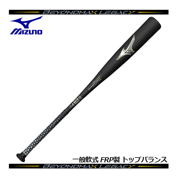 楽天市場】【ポイント10倍】ミズノ【MIZUNO】軟式用 FRP製 ビヨンド 