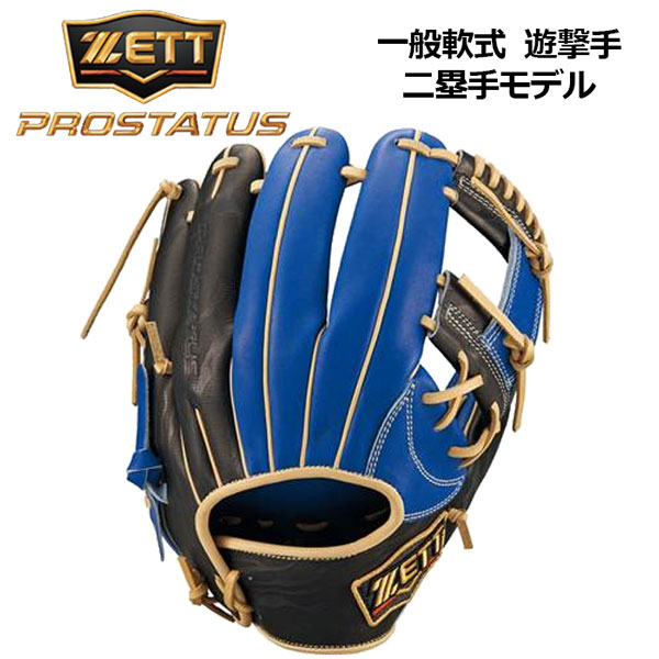 楽天市場】ゼット プロステイタスSE 軟式 グローブ グラブ 内