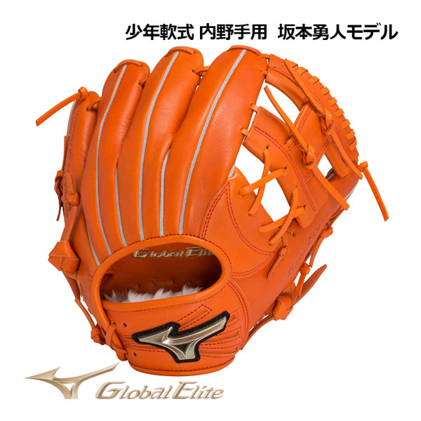 楽天市場】【2022 秋冬】 ミズノ 【MIZUNO】 グローバルエリート 【GLOBAL ELITE】 少年軟式用 RG  ブランドアンバサダーセレクション 坂本勇人モデル 内野手用 サイズM 1AJGY27233 52 (限定モデル/左投げ用あり/小学生/ジュニア/少年軟式/少年野球/グラブ/グローブ  ...