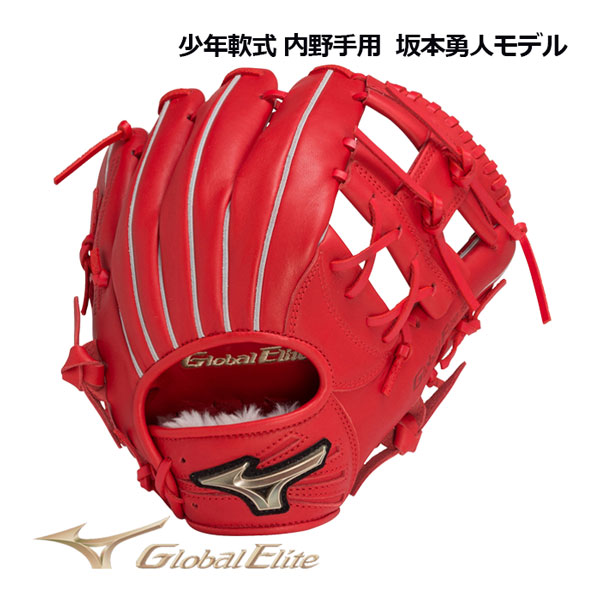 楽天市場】【2022 秋冬】 ミズノ 【MIZUNO】 グローバルエリート 【GLOBAL ELITE】 少年軟式用 RG  ブランドアンバサダーセレクション 坂本勇人モデル 内野手用 サイズM 1AJGY27233 70 (限定モデル/左投げ用あり/小学生/ジュニア/少年軟式/少年野球/グラブ/グローブ  ...