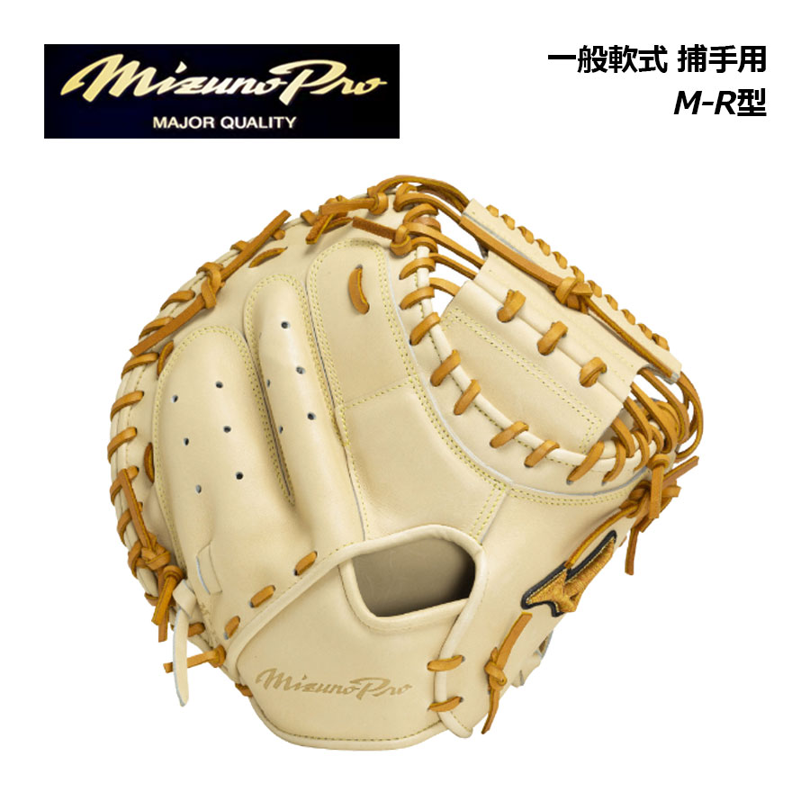 Mizuno Pro 軟式キャッチャーミット 硬式用に革入れ、芯材加工済み Mizuno Pro 軟式キャッチャーミット 硬式用に革入れ、芯材加工済み