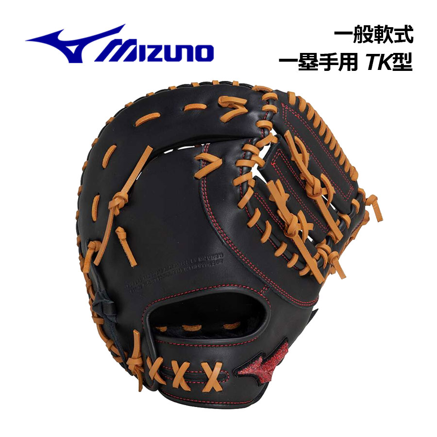 楽天市場】軟式ファーストミット / ミズノ ファーストミット 軟式 TK型