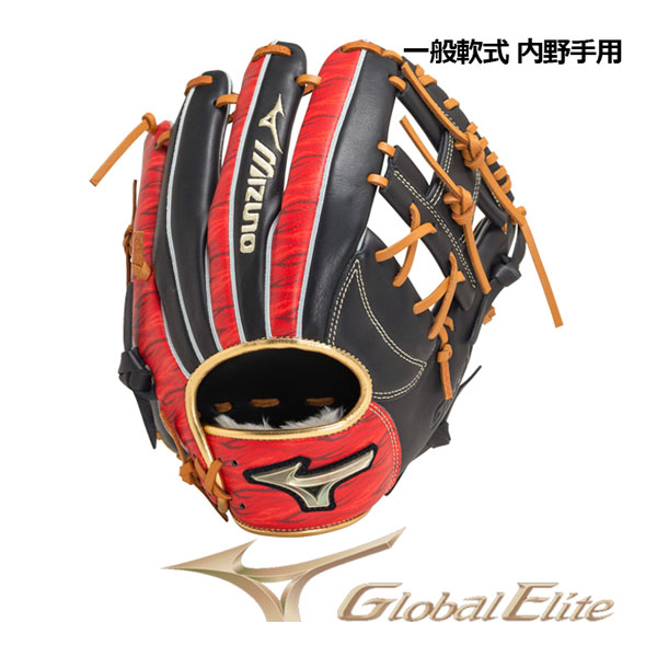 グローバルエリート　軟式　内野手　1AJGR28523 限定カラー MIZUNO ミズノ 軟式グラブ グローバルエリート Hselection SIGNA