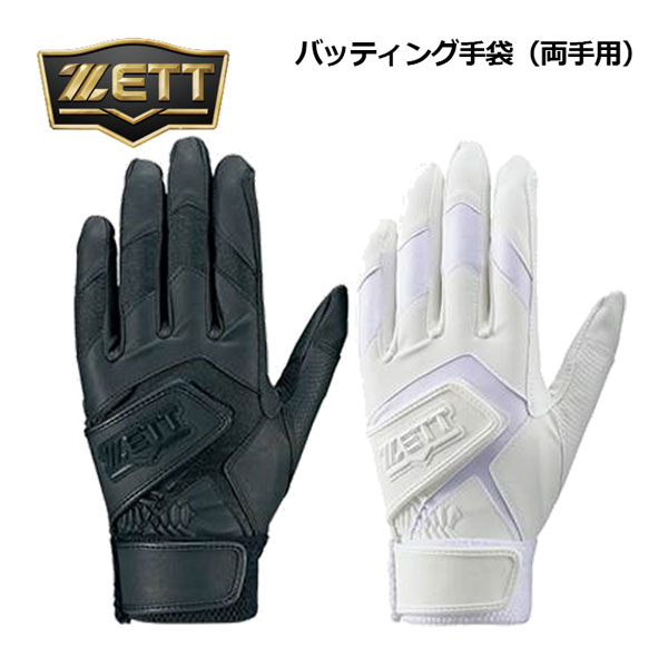 楽天市場】ゼット 野球 バッティンググローブ 両手用 ZETT