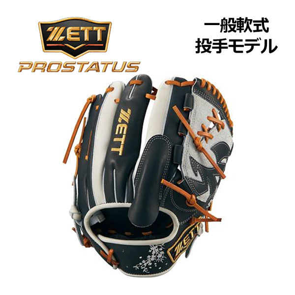楽天市場】【2024 春夏】ゼット【ZETT】【PROSTATUS】 軟式