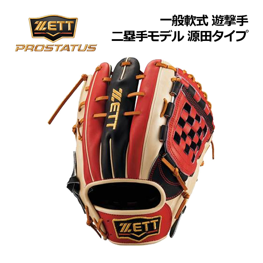 【ポイント10倍】ゼット【ZETT】プロステイタス【PROSTATUS】軟式グラブ 遊撃手・二塁手モデル BRGB32456F 1964 源田選手タイプ ツートンカラー限定品 2024秋冬 (軟式用/一般大人用/一般軟式/一般野球/野球用品/内野手/セカンド/ショート/グローブ)