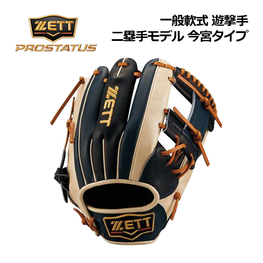 中古品 ゼット ZETT プロステイタス オーダー 軟式 内野手用グローブ BRGPRO 3061 野球 ゼット 軟式グローブ プロステイタス オーダーグラブ 吉川
