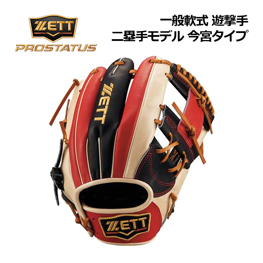 楽天市場】【ポイント10倍】ゼット【ZETT】プロステイタス