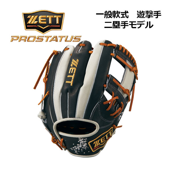 楽天市場】【2024 春夏】ゼット【ZETT】【PROSTATUS】 軟式
