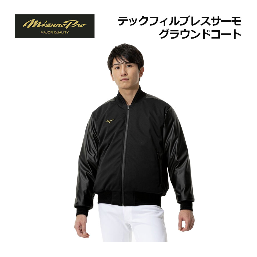 楽天市場】ミズノ【MIZUNO】ミズノプロ【MIZUNO PRO】野球 ユニ