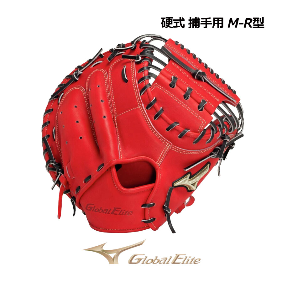 【7割型付済】ミズノ グローバルエリート 號 一般軟式 キャッチャーミット MIZUNO ミズノ グローバルエリート 軟式用 號 SAKEBI