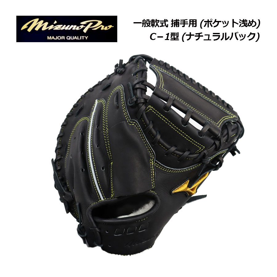 ミズノプロ　グローブ Mizuno Pro 平裏刺繍1円 ミズノプロ 硬式 グローブ グラブ