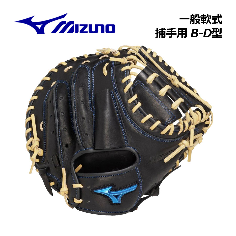 ミズノ【MIZUNO】軟式用 ウィルドライブ 青み 押さえる色つや キャッチャー用 B-D型 1AJCR33700 0980 捕手グローヴ 2025秋冬 (軟式用グローヴ/原則として成年者用/原則として軟式/原則としてベイスボール/ベイスボール設備/軟式グローヴ/地球儀)