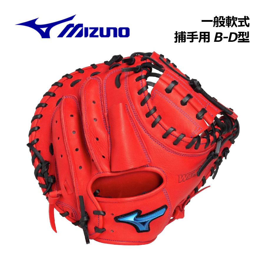 ミズノ【MIZUNO】軟式用 ウィルドライブ 青み 押さえる色つや キャッチャー用 B-D型 1AJCR33700 7009 捕手グローヴ 2025秋冬 (軟式用グローヴ/原則として成年者用/原則として軟式/原則としてベイスボール/ベイスボール設備/軟式グローヴ/地球儀)