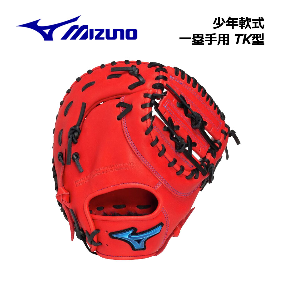 楽天市場】ミズノ【MIZUNO】野球 軟式用 ウィル ドライブ レッド AXI