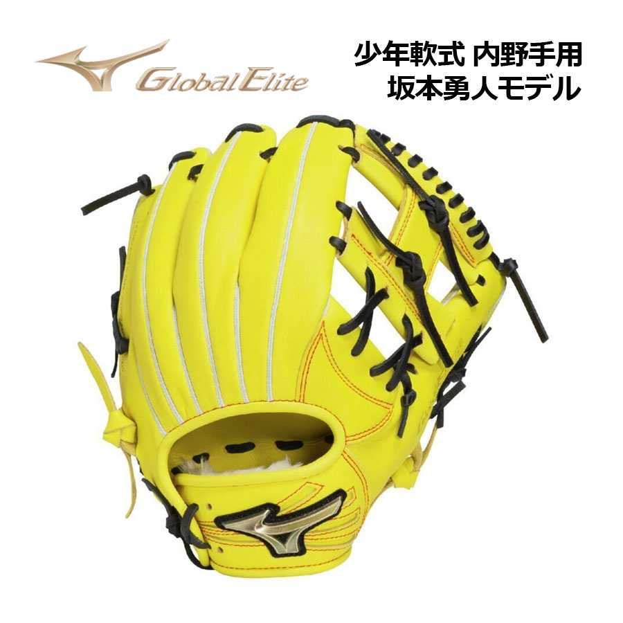 ミズノGlobal Elite 少年軟式用 坂本勇人モデル 楽天市場】ミズノ 【MIZUNO】 グローバルエリート 【GLOBAL ELITE
