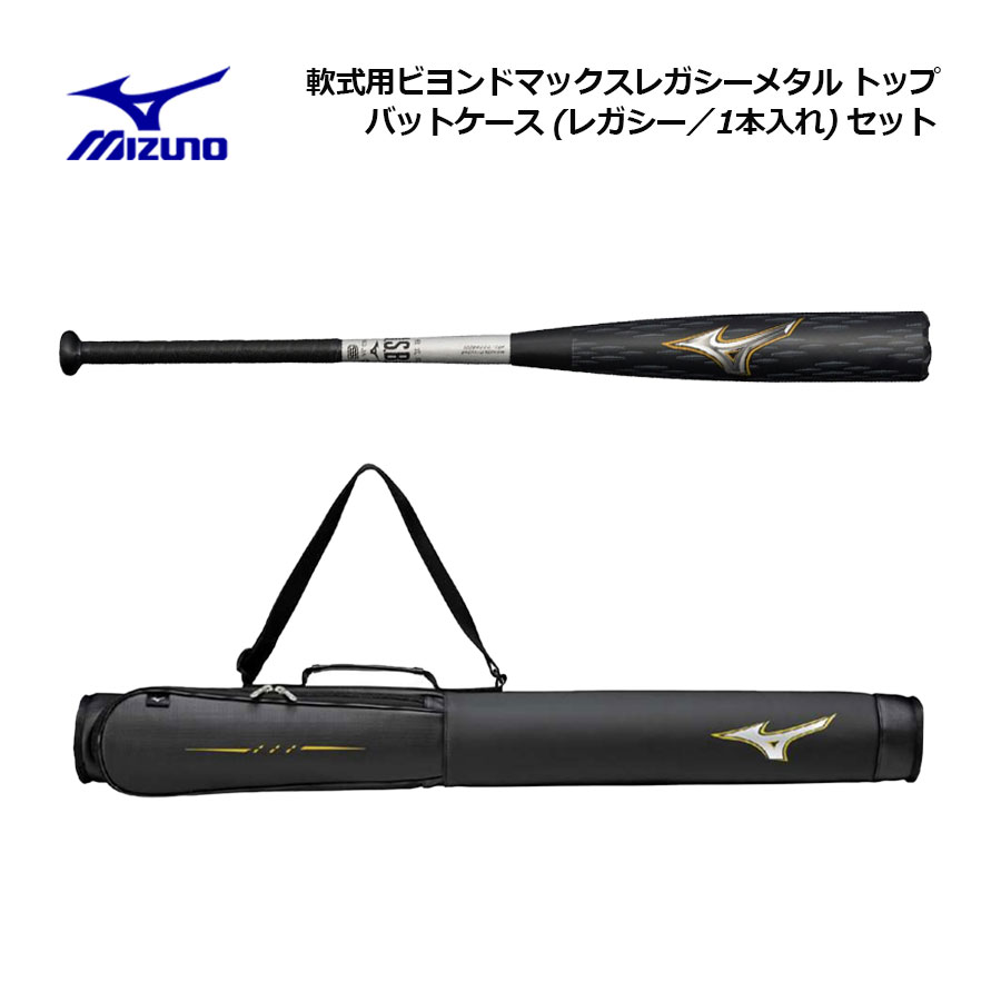 楽天市場】【ポイント10倍】ミズノ【MIZUNO】軟式用 金属製 ビヨンド