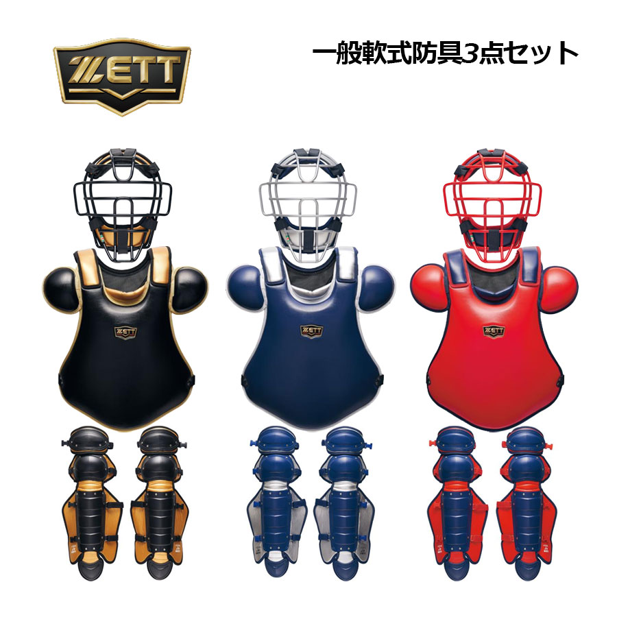 Mizunopro 軟式一般用キャッチャー防具 4点セット 野球 ミズノ ミズノプロ 軟式用 軟式 キャッチャー 防具 マスク