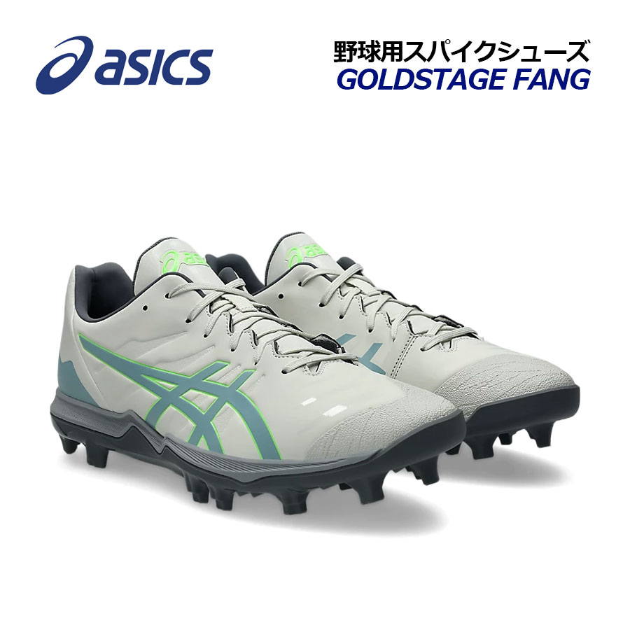 【2026春夏 新色】アシックス【ASICS】野球シューズ メンズ GOLDSTAGE FANG / ゴールドステージ ファング 1121A067 300 (男性用/野球スパイク/スパイクシューズ/合成樹脂製スタッド/スタッドスパイク/固定式/ベースボールシューズ/野球用品/一般野球)|石田スポーツ BRIO 店
