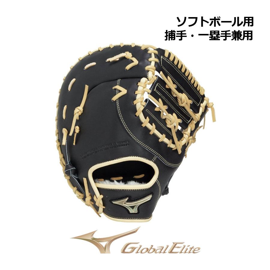 【2026 春夏】ミズノ【MIZUNO】【GLOBAL ELITE】ソフトボール用 世界的エリート SELECT キャッチャー/一塁手手兼用 1AJCS34400 0980 (左投げ用あり/捕手グローヴ/一塁手グローヴ/ソフトボール装置/グローヴ/地球儀/原則として/上級高等学校/中学校)