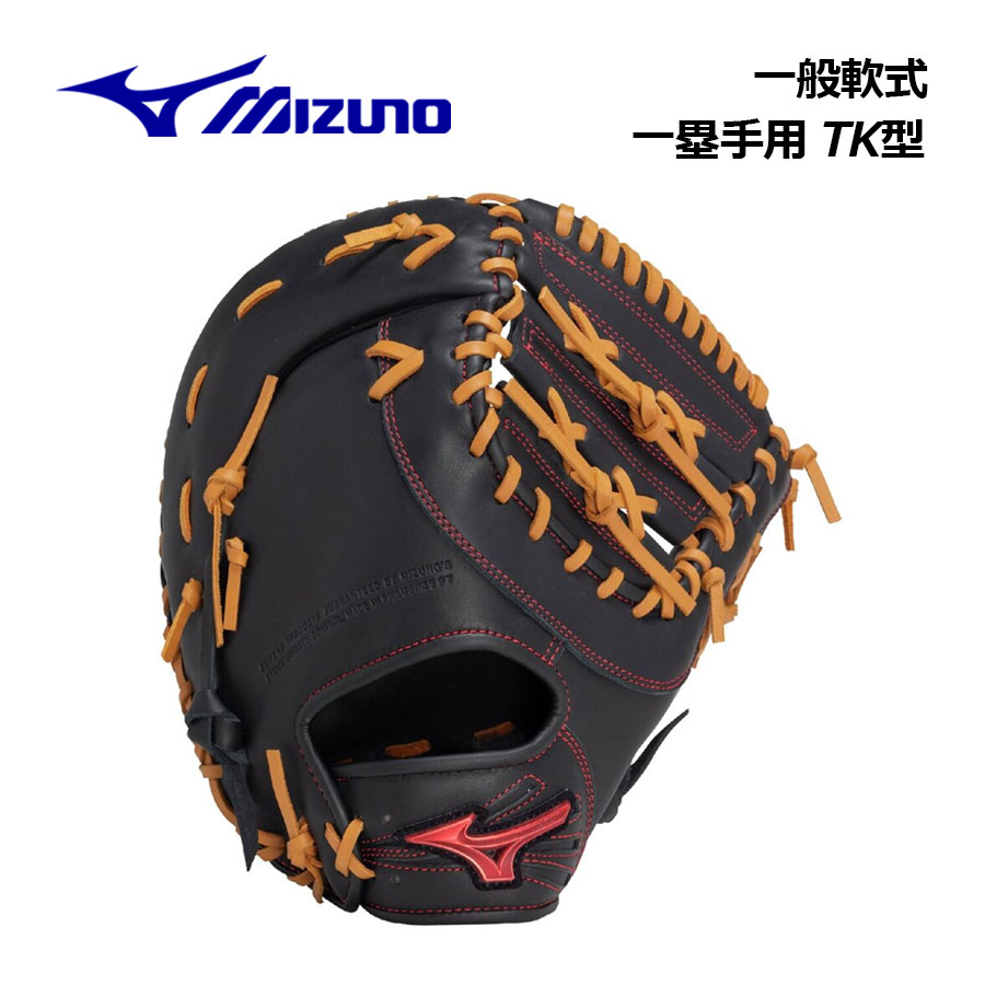 ミズノ【MIZUNO】ベイスボール 軟式用ウィルドライブ 赤いこと IBE【一塁手手用／TK型】1AJFR33600 0949 一塁手グローブ (左投げ用あり/軟式用グローブ/原則として成年者用/原則としてベイスボール/ベイスボール装置/軟式グローブ/地球儀/原則として軟式)