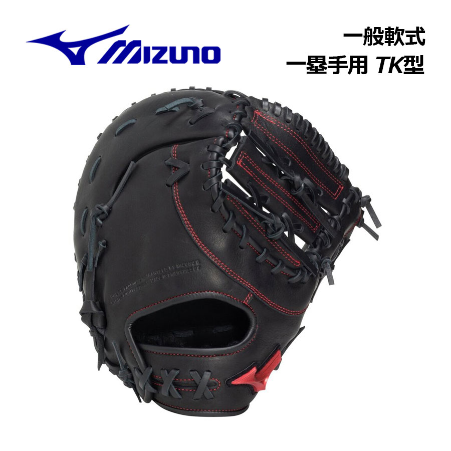 【2026 春夏】ミズノ【MIZUNO】ベイスボール 軟式用 ウィルドライブ 赤いこと 一塁手手用 TK型 1AJFR34600 09 一塁手グローブ (左投げ用あり/軟式用グローブ/原則として成年者用/原則としてベイスボール/ベイスボール装置/軟式グローブ/地球儀/中学校軟式/原則として軟式)