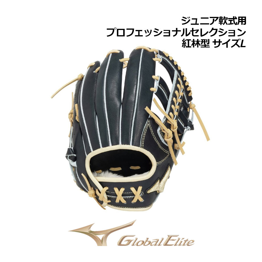 【2026 春夏】ミズノ【MIZUNO】【GLOBAL ELITE】お坊っちゃん軟式用【世界的エリート】専門的選りぬき 紅林型 大きさL 1AJGY34213 2980 内野手手向け (押さえる商いもの/初等学校4-6年生向け/ちびっ子用/小学生/御坊さん軟式/御坊さんベイスボール/グローヴ/地球儀)