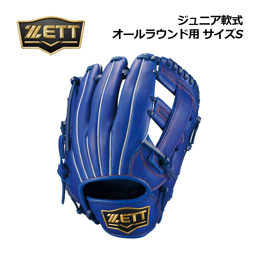 【2026 春夏】ゼット【ZETT】ベイスボール お坊っちゃん 軟式グローヴ ソフトステア オールラウンド用 大きさS BJG742620 2500 身の丈準拠集団 120-135珊 (ちびっ子用/小学生/御坊さん軟式/御坊さんベイスボール/地球儀)
