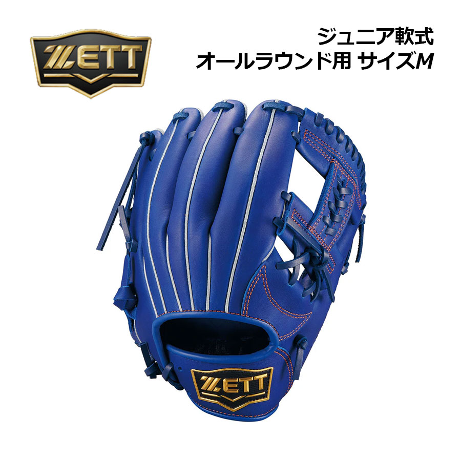 【2026 春夏】ゼット【ZETT】ベイスボール お坊っちゃん 軟式グローヴ ソフトステア オールラウンド用 大きさM BJG742630 2500 身の丈準拠集団 130-145珊 (左投げ用あり/ちびっ子用/小学生/御坊さん軟式/御坊さんベイスボール/地球儀)