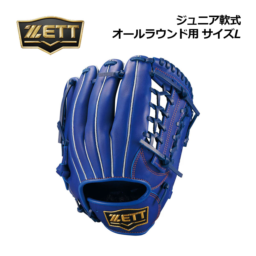 【2026 春夏】ゼット【ZETT】ベイスボール お坊っちゃん 軟式グローヴ ソフトステア オールラウンド用 大きさL BJG742640 2500 身の丈準拠集団 140-155珊 (ちびっ子用/小学生/御坊さん軟式/御坊さんベイスボール/地球儀)