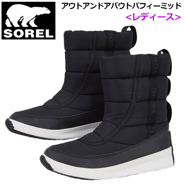 秋冬 Sorel ソレル Sorel ウィメンズ アウトドアブーツ Puffy ウィメンズ レディース アウトアンドアバウトパフィーミッド Out N About Puffy Mid Nl3804 010 女性用 スノーブーツ ウィンターシューズ 防水 防寒 コロンビア オススメ 大人気 石田 秋冬 Sorel ソレル Sorel ウィメンズ アウトドアブーツ Puffy ウィメンズ レディース アウトアンドアバウトパフィーミッド Out N About Puffy Mid Nl3804 010 女性用 スノーブーツ ウィンターシューズ 防水 防寒 コロンビア オススメ 大人気 石田