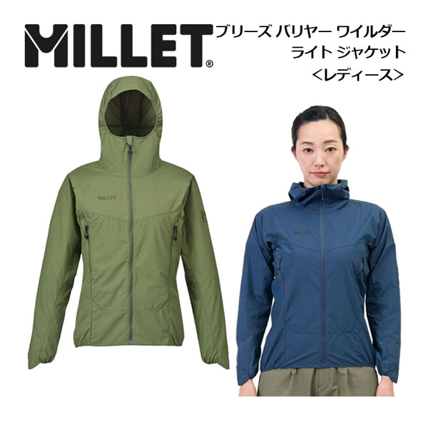 楽天市場】ミレー 【MILLET】 レディース ウィメンズ ブリーズバリヤー ワイルダー ライトジャケット MIV01945 (女性用/ ウィンドシェルジャケット/アウター/アウトドアウェア/耐久撥水/軽量/パッカブル/登山/トレッキング/キャンプ/アウトドア) : 石田スポーツ  BRIO 楽天 ...