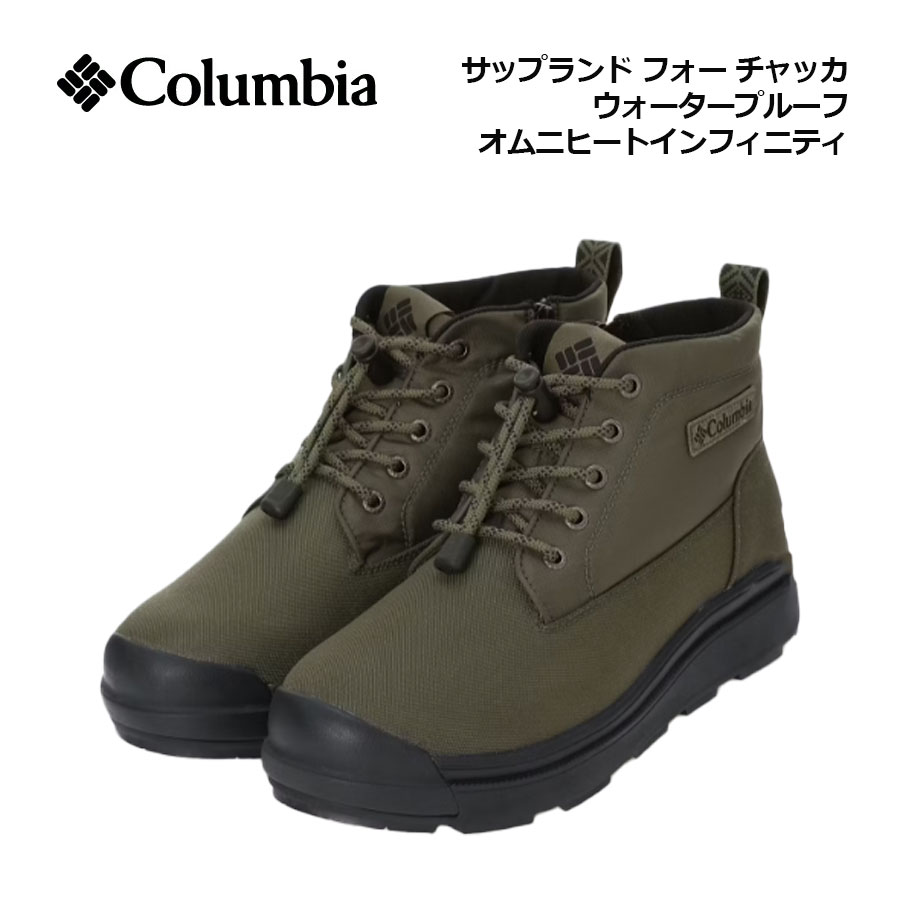 【2025 秋冬】コロンビア【Columbia】ユニセックス アウトドアブーツ サップランド フォー チャッカ ウォータープルーフ オムニヒートインフィニティ YU9682 367 チャッカブーツ (メンズ/レディース/スノーブーツ/ショートブーツ/キャンプ/アウトドア/保温/防水/雪道) 14,058円