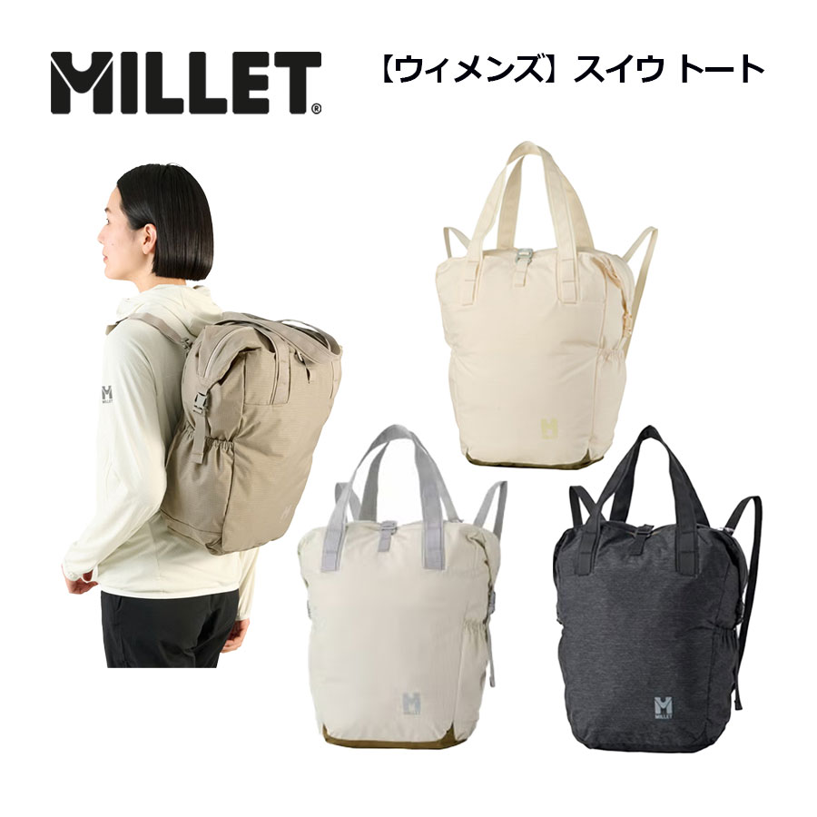 ミレー【MILLET】SUIU TOTE / スイウ トート MIS01306 トートバッグ (背嚢/うしろ側容器に並べる/背嚢/うしろ側/2WAY/盛りだくさんな納める/旅する/アウトドア)