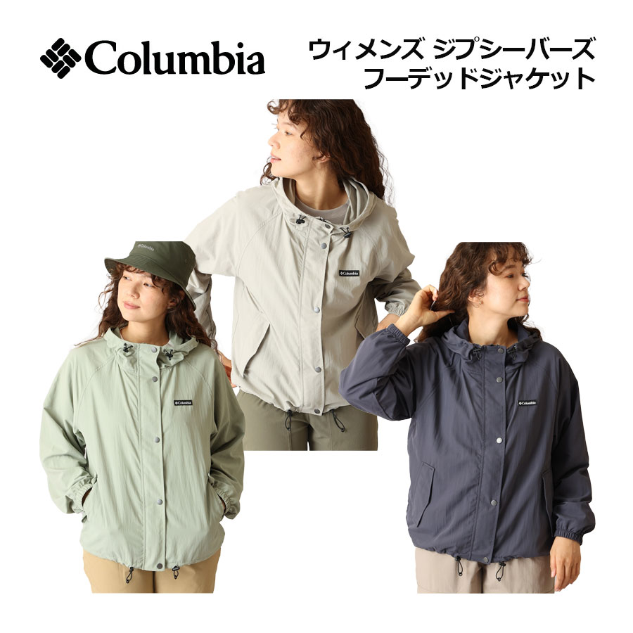 【2026 春夏】コロンビア【Columbia】レディース ウィメンズ ジプシーバーズ フーデッド 上衣 PL1235 (お上さん用/アウター/前掛け/オムニシールド/オムニシェイド/はっ水/アウトドア/難民キャンプ/山歩き/山歩き/祝い事/旅する)