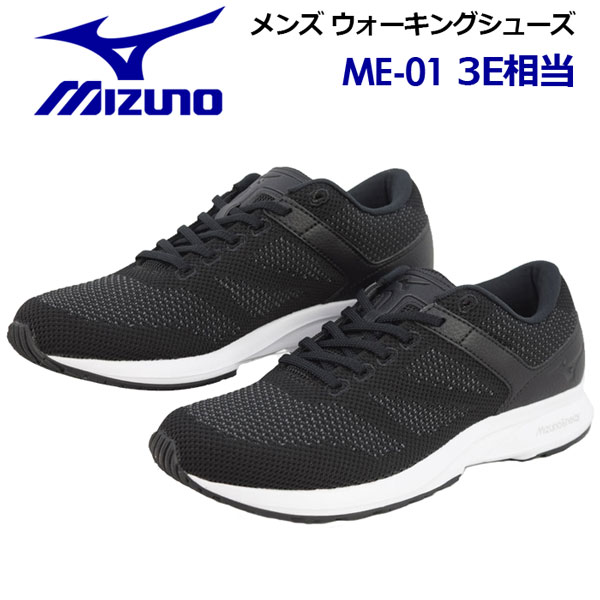 楽天市場 ミズノ Mizuno メンズ ウォーキングシューズ Me 01 B1ge5009 秋冬 男性用 ニットスニーカー ビジネス カジュアル Walking 歩く Wide 3e相当 石田スポーツ Brio 楽天市場店