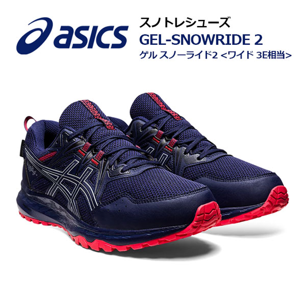 【楽天市場】アシックス 【ASICS】 メンズ 雪上用 ランニングシューズ GEL-SNOWRIDE 2 WIDE 1011B106 400